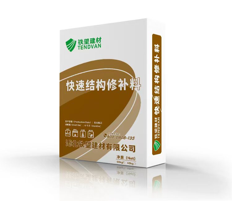 西湖快速结构修补料